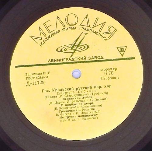 ГОС. УРАЛЬСКИЙ РУССКИЙ НАР. ХОР