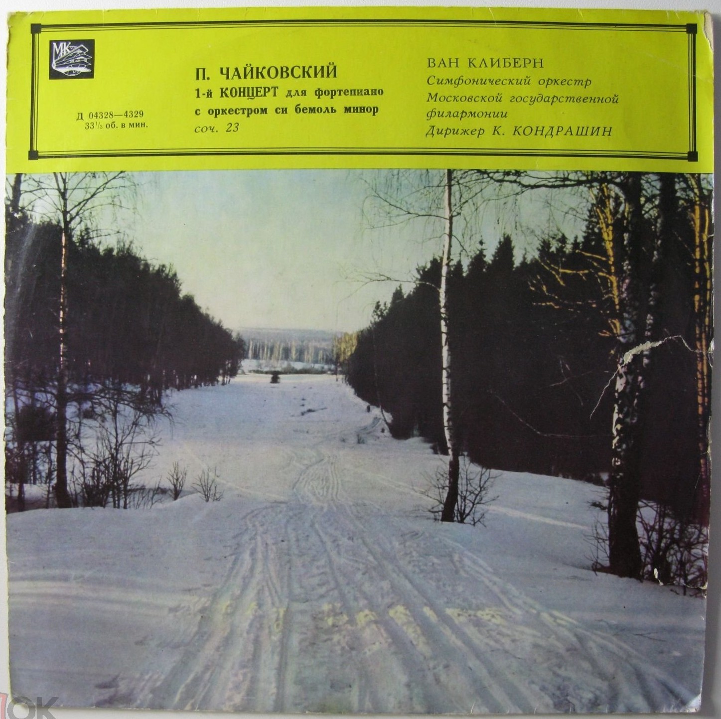 П. И. ЧАЙКОВСКИЙ (1840–1893): Концерт №1 для фортепиано с оркестром (Ван Клиберн, США) [Лауреаты международного конкурса имени П. Чайковского]