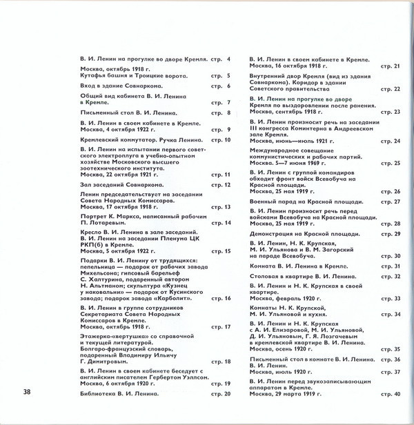 А. Н. Шефов. Ленинские будни в Кремле (приложение к фотоальбому)