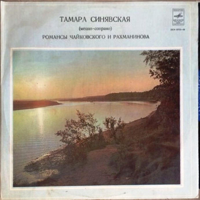 Тамара Синявская (меццо-сопрано) - Романсы П. Чайковского и С. Рахманинова