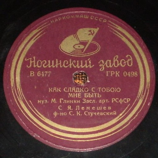 С. Лемешев — На нивы желтые / Как сладко с тобою мне быть