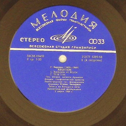 Г. Берлиоз. Реквием