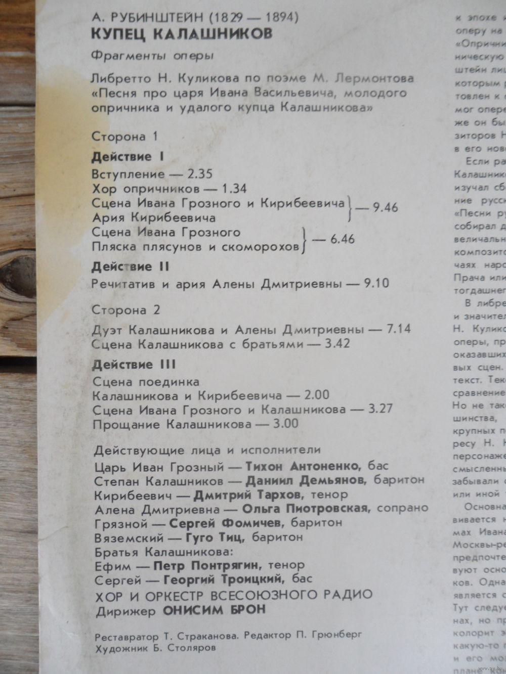 А. РУБИНШТЕЙН (1829—1894). «Купец Калашников», фрагменты оперы