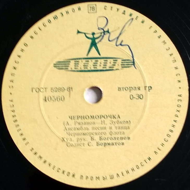 Ансамбль песни и танца Черноморского флота, худ. рук. Б. Боголепов