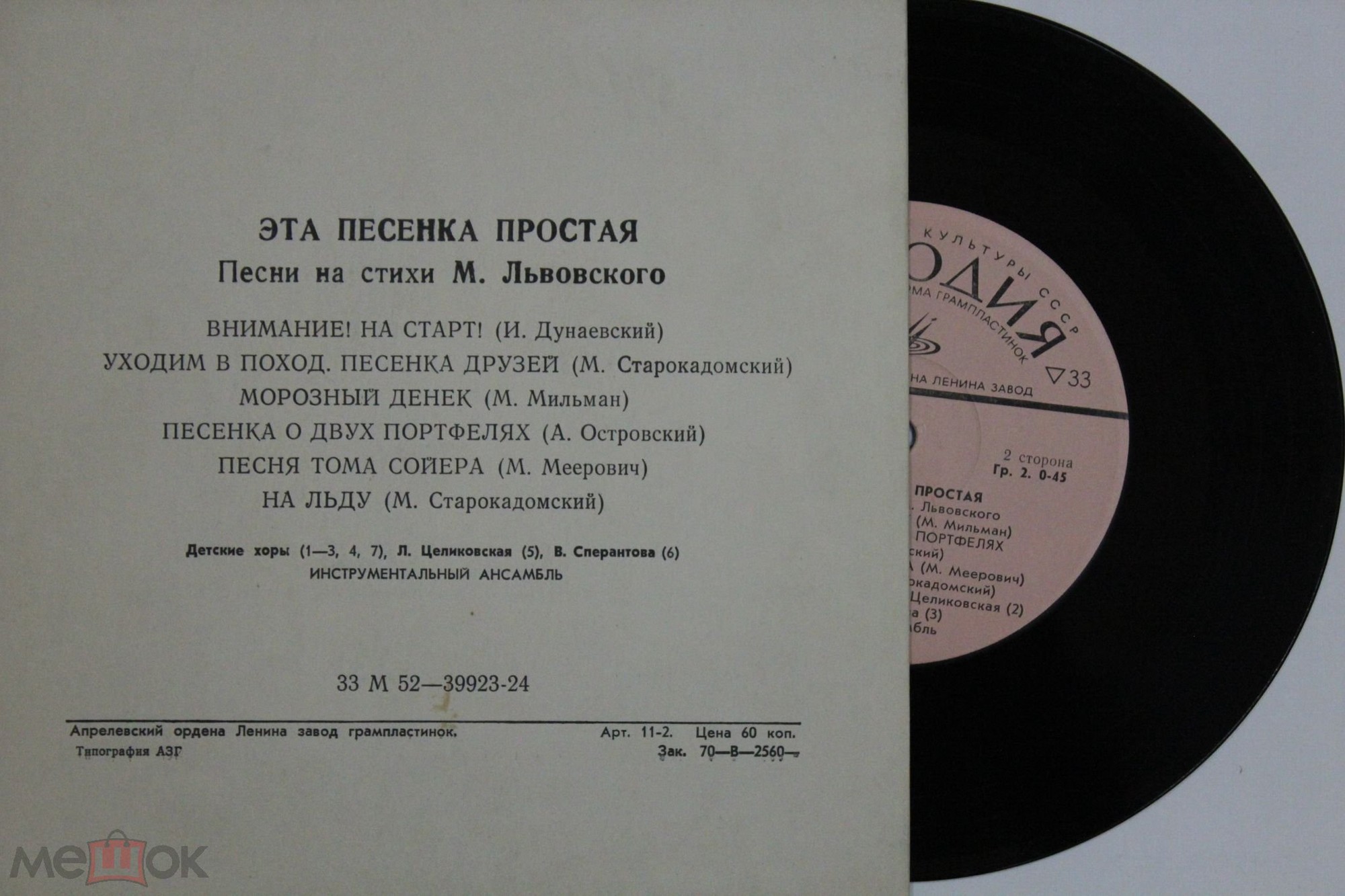 ЭТА ПЕСЕНКА ПРОСТАЯ (песни на стихи М. Львовского)