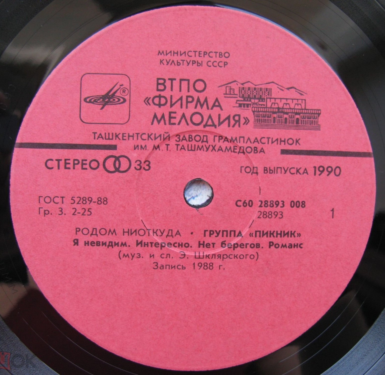 Группа "ПИКНИК". Родом ниоткуда