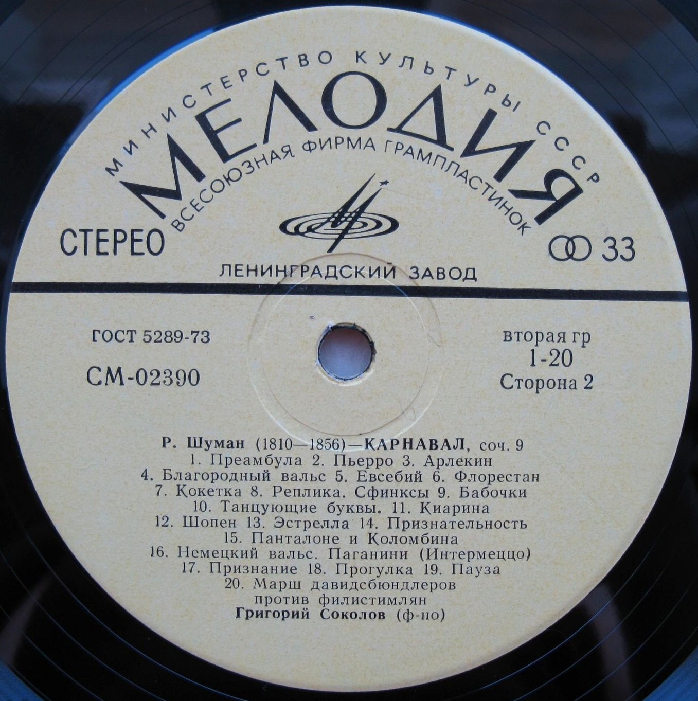 К. СЕН-САНС, Р. ШУМАН. Играет Григорий Соколов (ф-но)