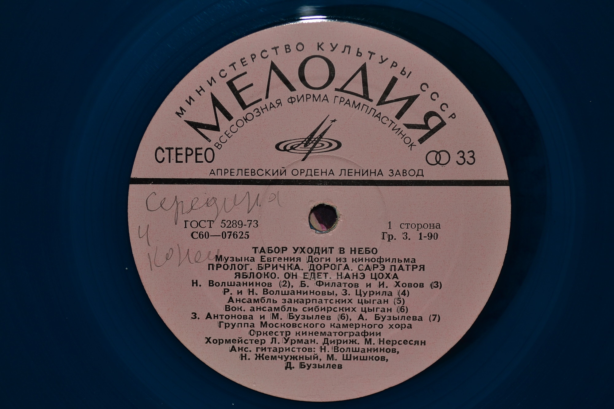 Музыка Евгения Доги из кинофильма "Табор уходит в небо"