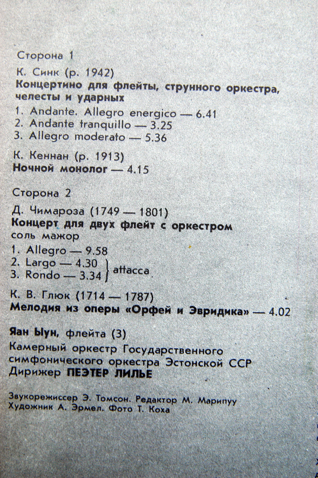 САУЛУС Самуэл (флейта)