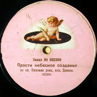 В.П. Дамаев - Прости, небесное созданье из оп. "Пиковая дама", муз. Чайковского