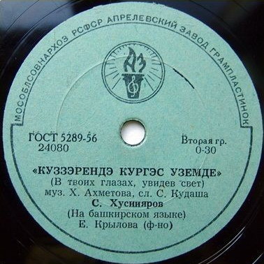 Шофер йыры / Куззэрендэ кургэс уземде (на башкирском языке)