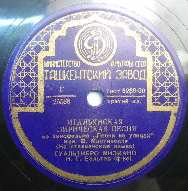 Гуальтиеро Мизиано - Скалинателла / Итальянская лирическая песня