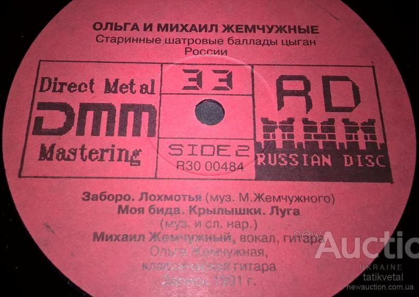 Ольга и Михаил Жемчужные - Старинные шатровые баллады цыган России