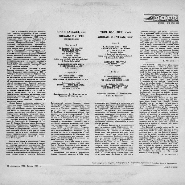 Юрий БАШМЕТ (альт)