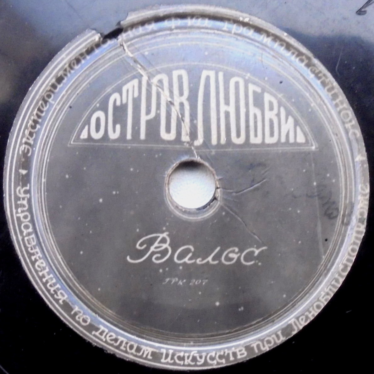 Гавайский вальс // Остров любви