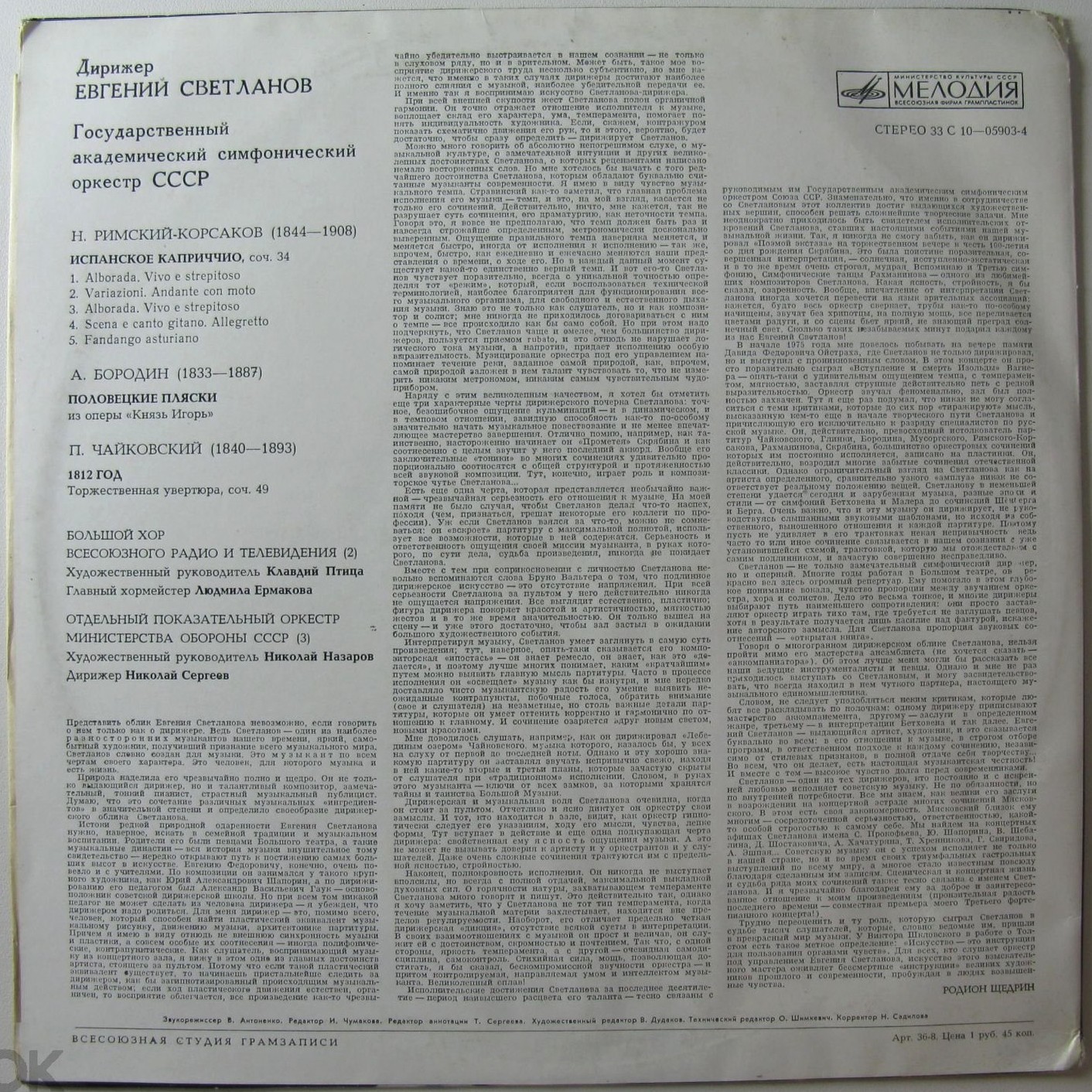 Дирижер Евгений Светланов