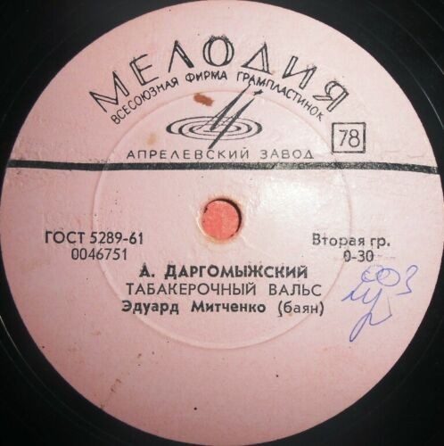 Э. МИТЧЕНКО (баян)