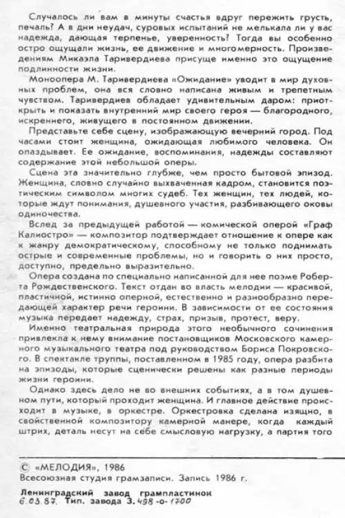 М. ТАРИВЕРДИЕВ. Монолог женщины «Ожидание», моноопера