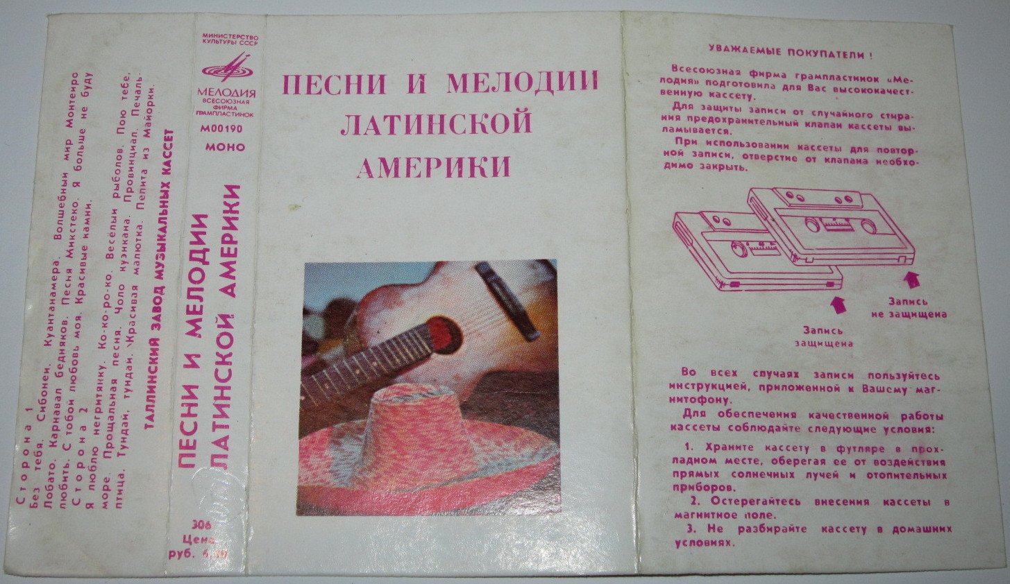 Песни и мелодии Латинской Америки