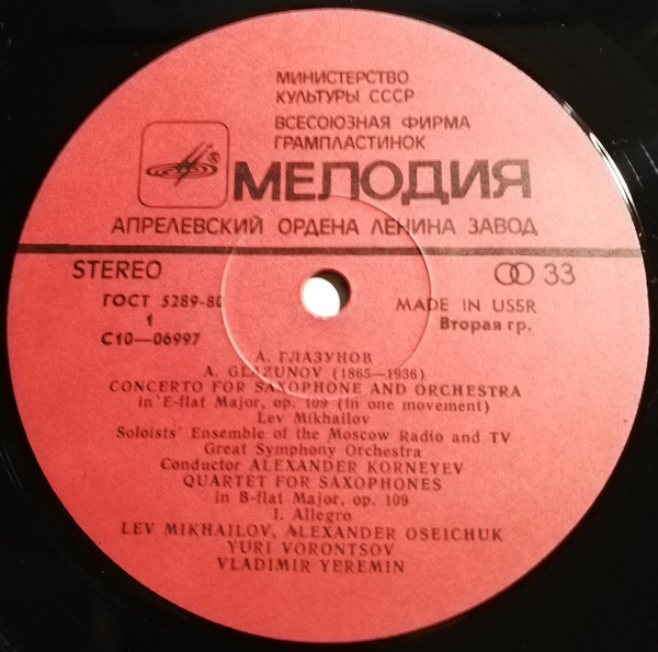 А. ГЛАЗУНОВ (1865-1936): Концерт для саксофона с оркестром; Квартет для саксофонов