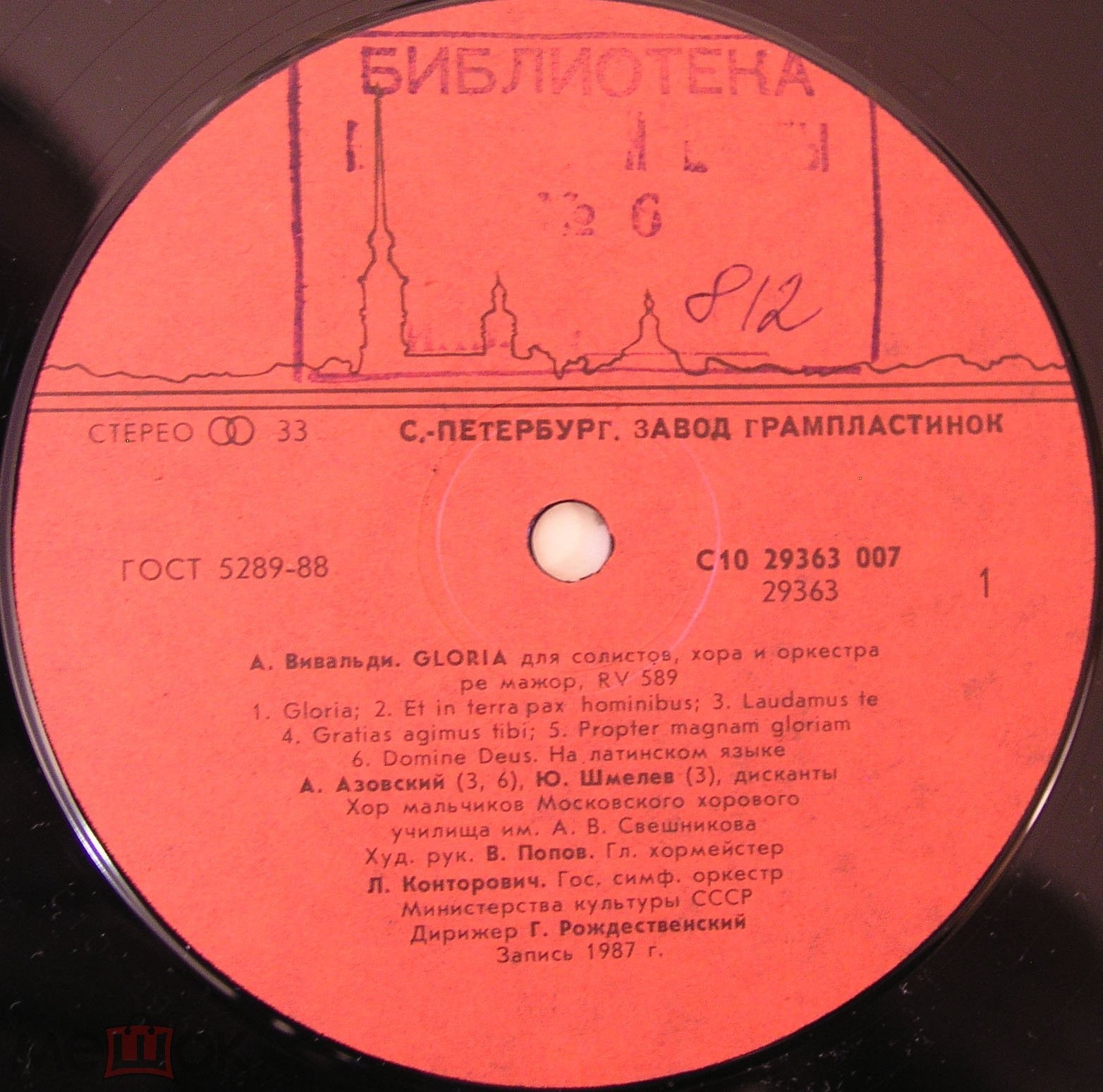 Антонио ВИВАЛЬДИ. Gloria (В. Попов, Г. Рождественский)