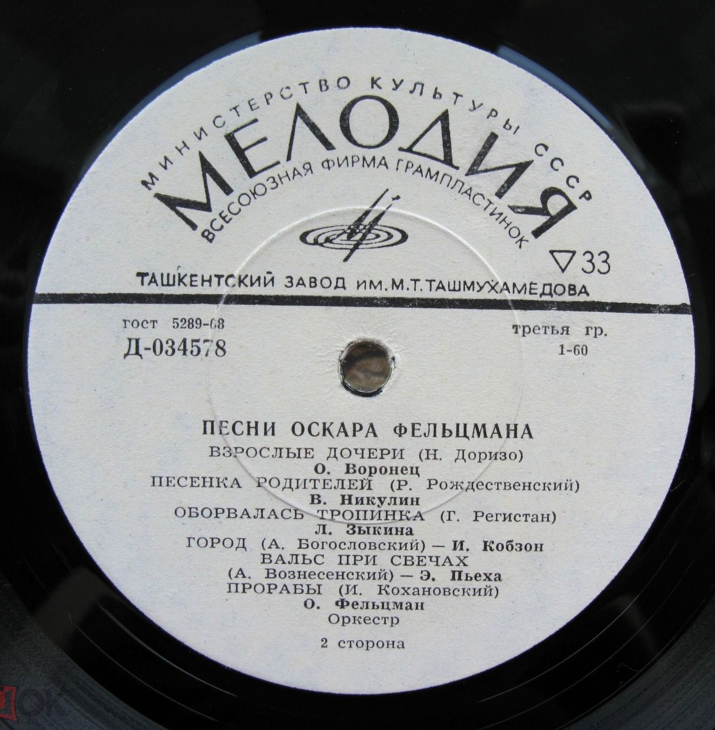 Песни Оскара ФЕЛЬЦМАНА