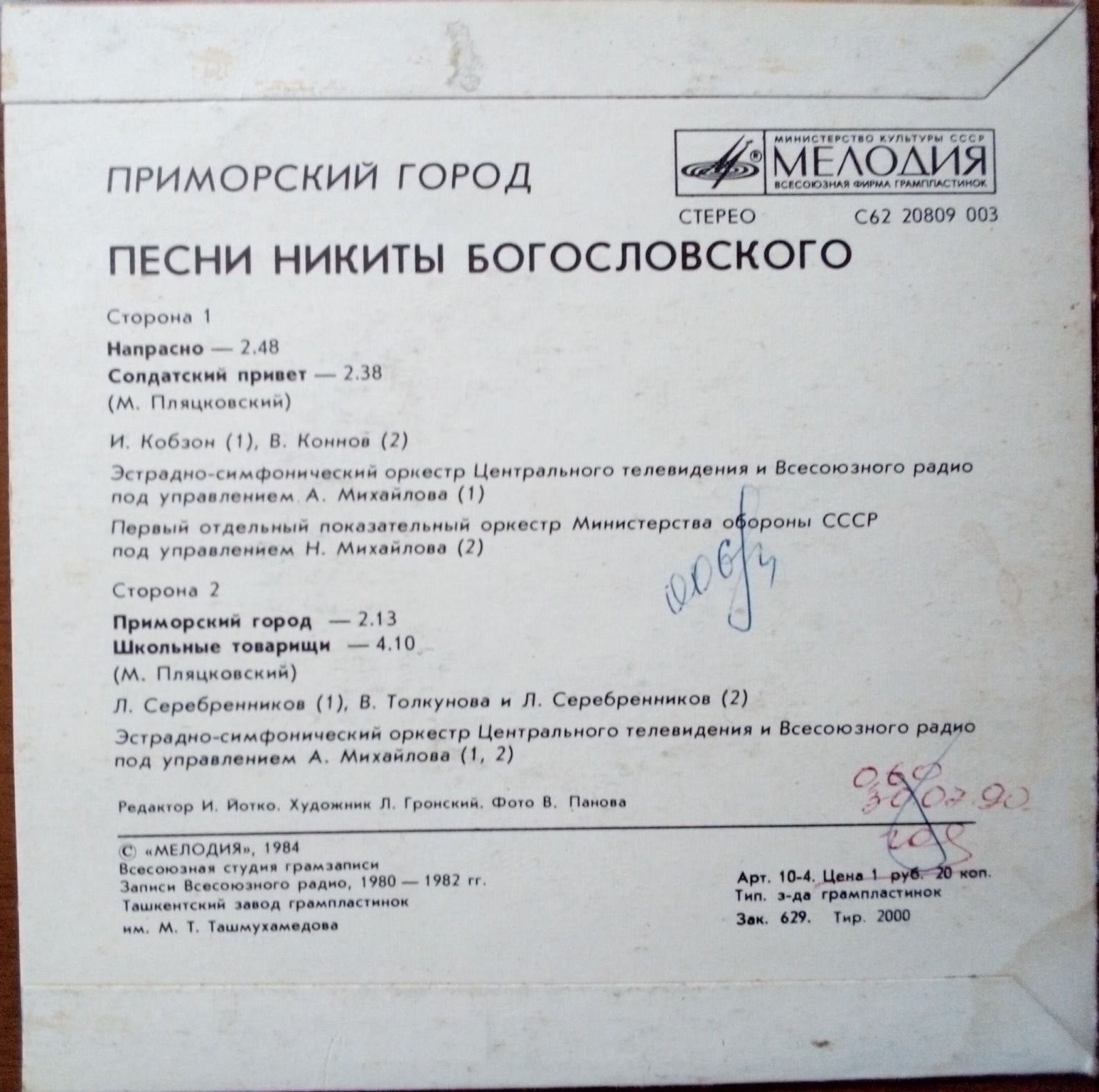 Никита БОГОСЛОВСКИЙ. «Приморский город». Песни