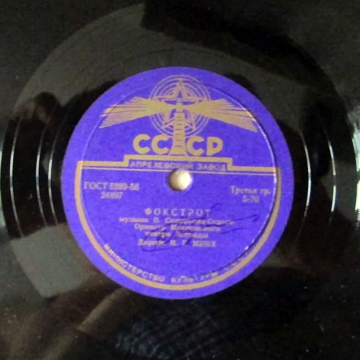 Оркестр Московского театра эстрады п/у Н. Минха - Фокстрот / Колокольчики