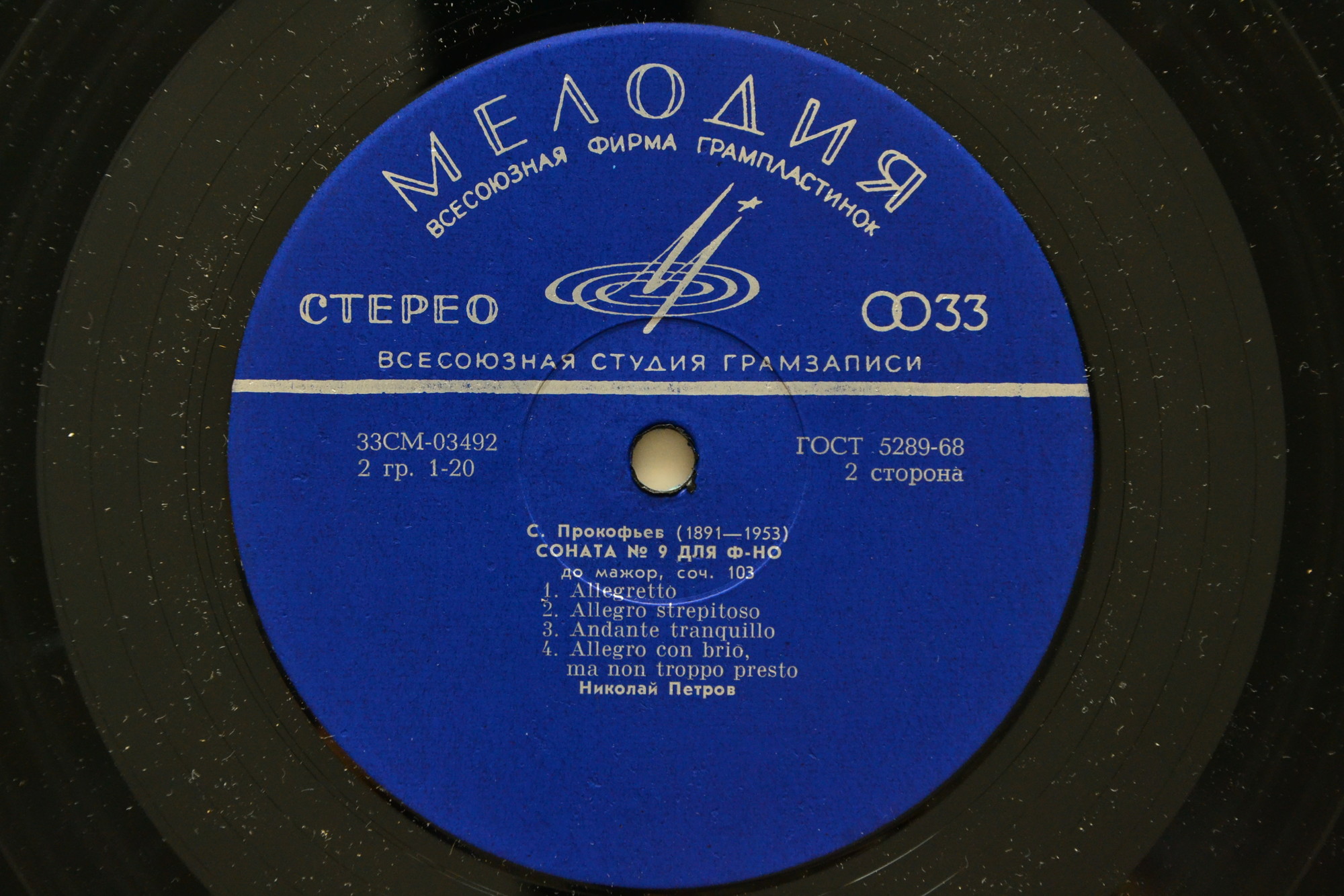 С. Прокофьев: Сонаты № 2, № 9 (Николай Петров, ф-но)