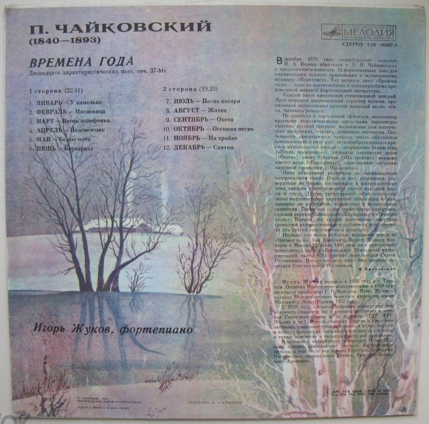 П. Чайковский: Времена года (Игорь Жуков, ф-но)