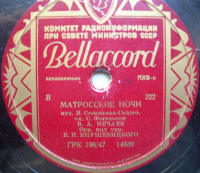 Краснознамённый ансамбль - Эх, дороги // В. А. Нечаев - Матросские ночи