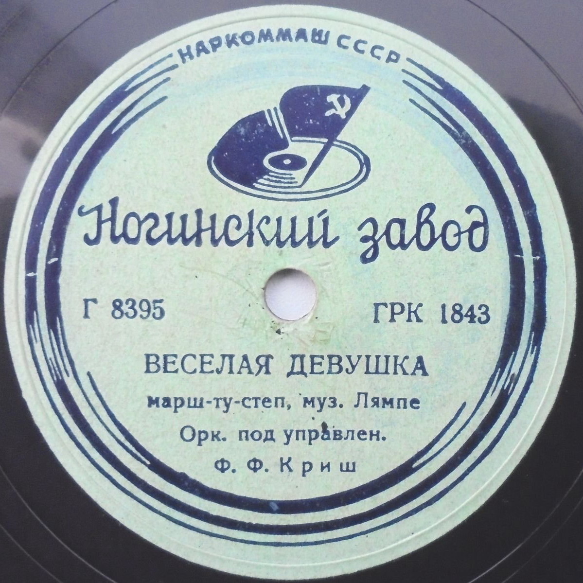 Оркестр п/у Фердинанда Криша