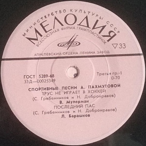 Спортивные песни А. Пахмутовой