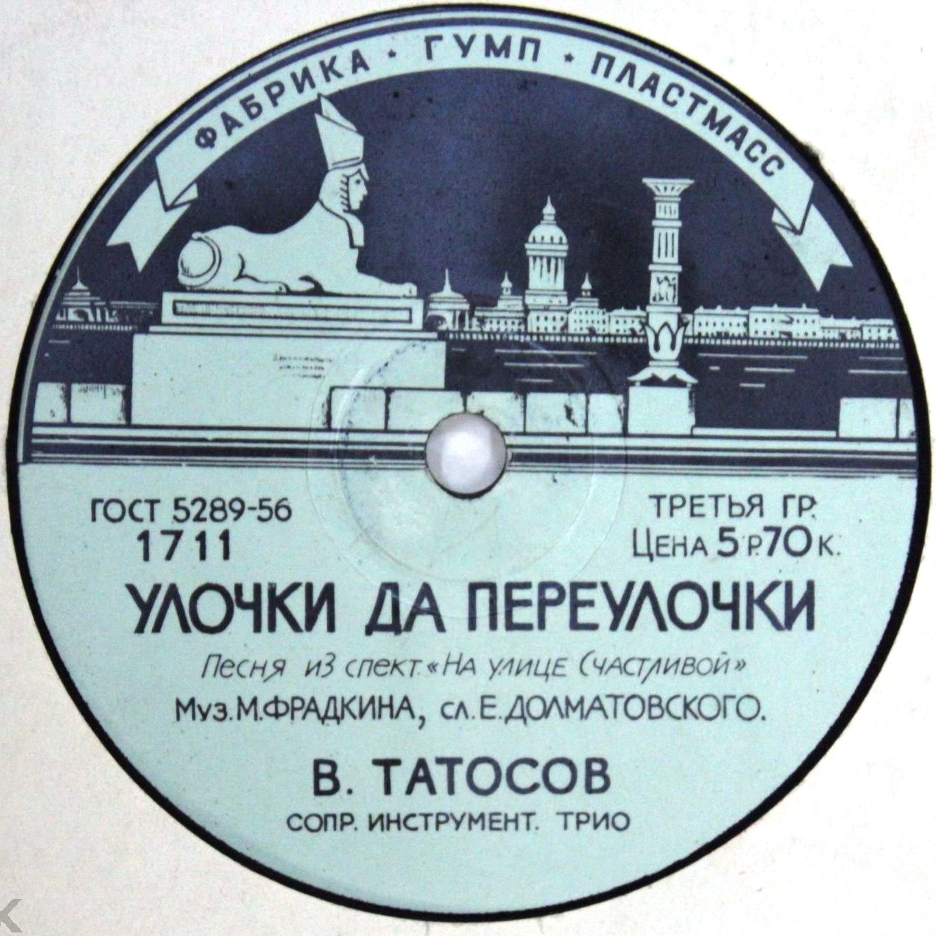 Владимир Татосов - За фабричной заставой / Улочки да переулочки