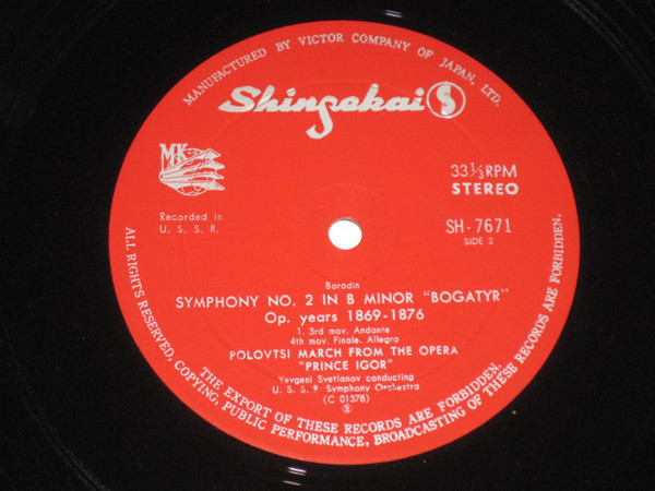 А. Бородин: В Средней Азии, Симфония № 2, Половецкий марш (Е. Светланов)