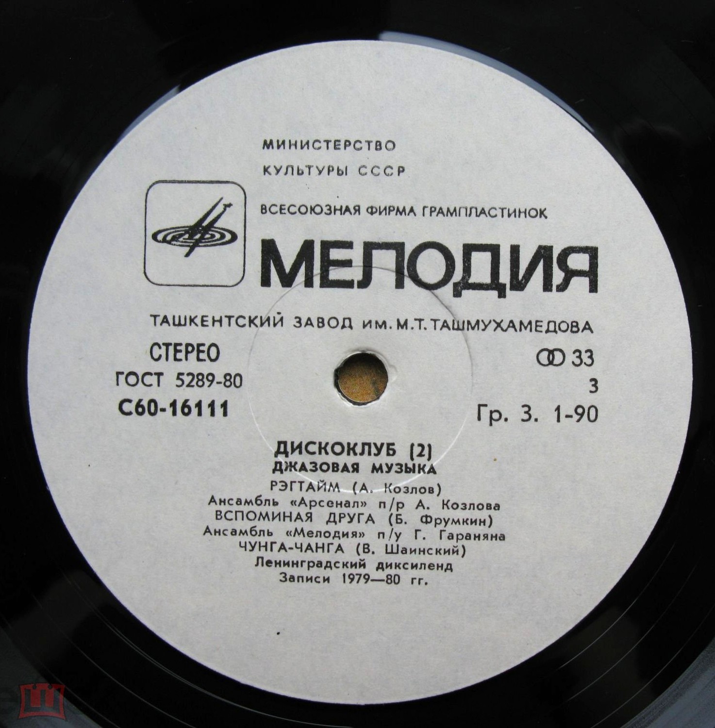 Дискоклуб (2). ВИА «Весёлые ребята». Джазовая музыка