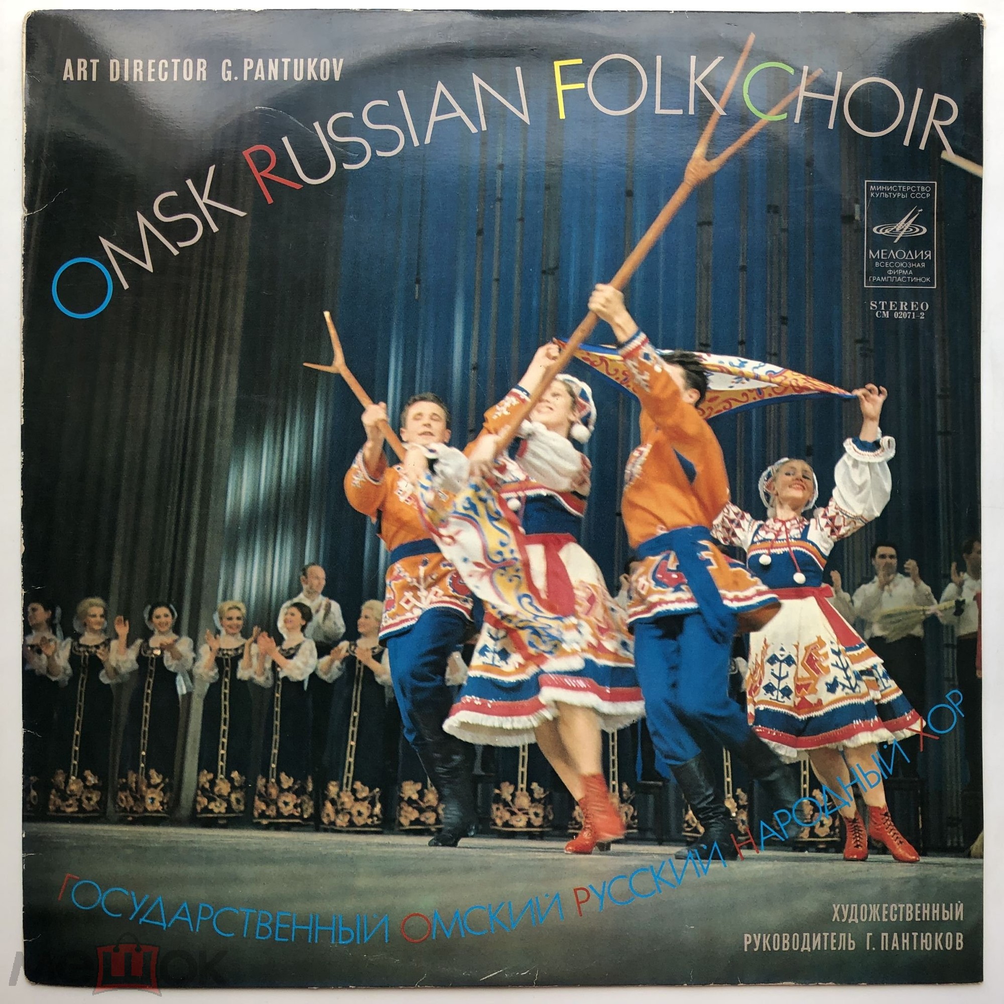 ГОСУДАРСТВЕННЫЙ ОМСКИЙ РУССКИЙ НАРОДНЫЙ ХОР. Художественный руководитель Г. Пантюков