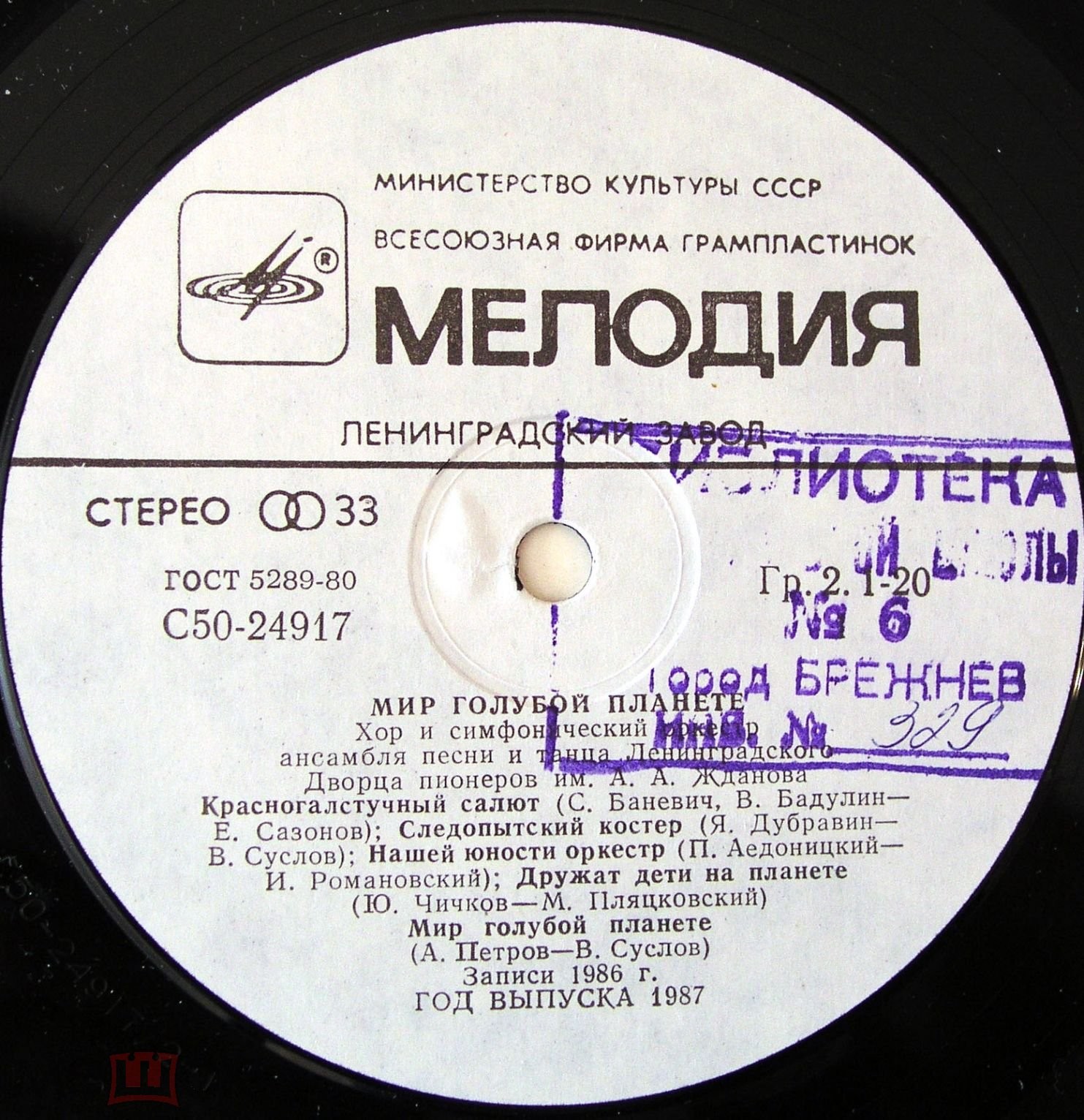 АНСАМБЛЬ ПЕСНИ И ТАНЦА ЛЕНИНГРАДСКОГО ДВОРЦА ПИОНЕРОВ им. А. ЖДАНОВА, худ. рук. и дирижер Владимир Бадулин, хормейстер Дмитрий Николаев. «Мир голубой планете»