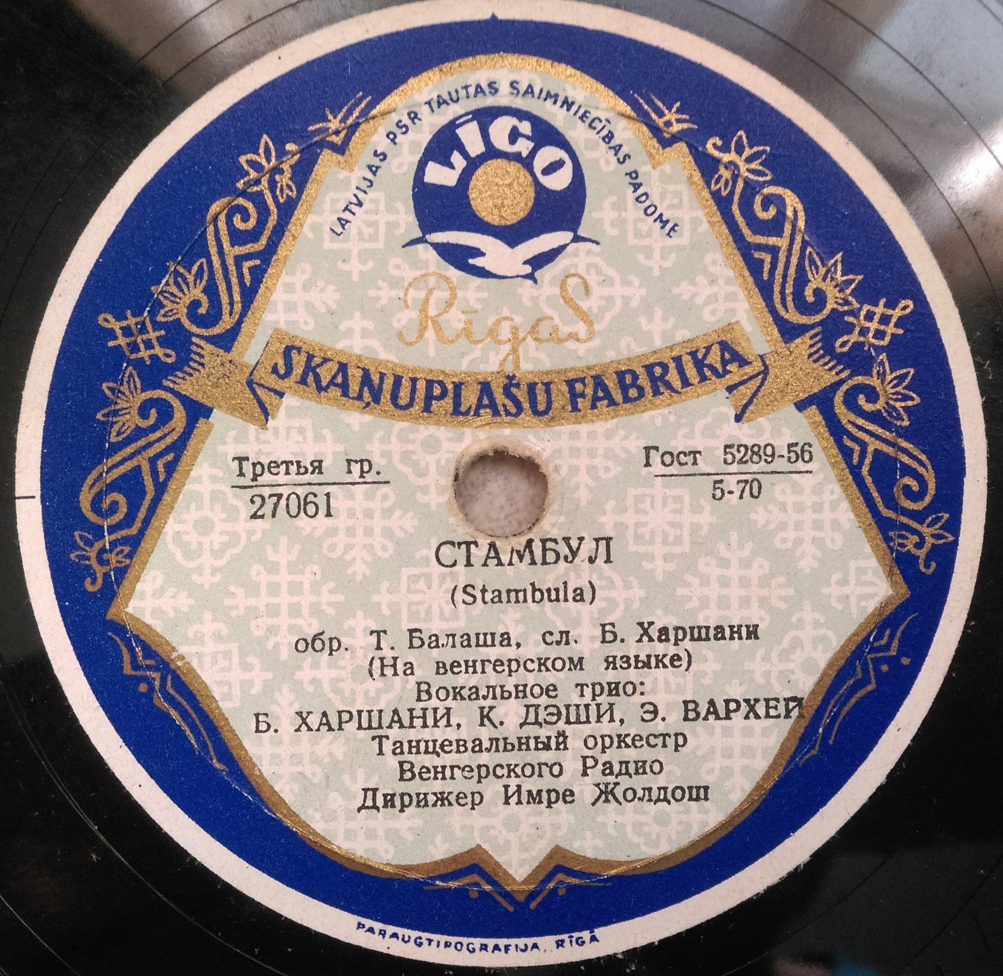 Танцевальный оркестр Венгерского радио - Ты - это всё / Стамбул