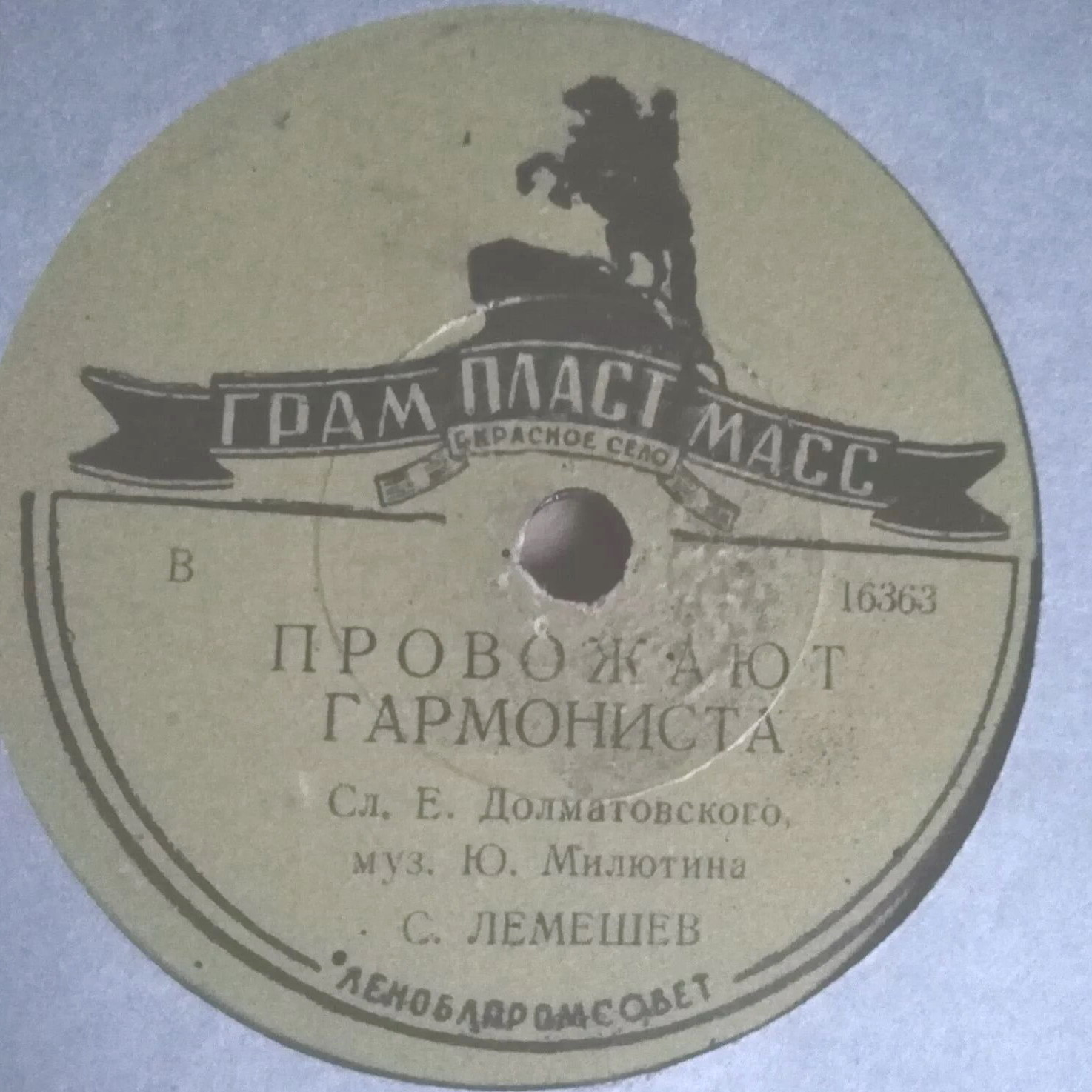 С. Я. Лемешев - Провожают гармониста / Где ты, утро раннее
