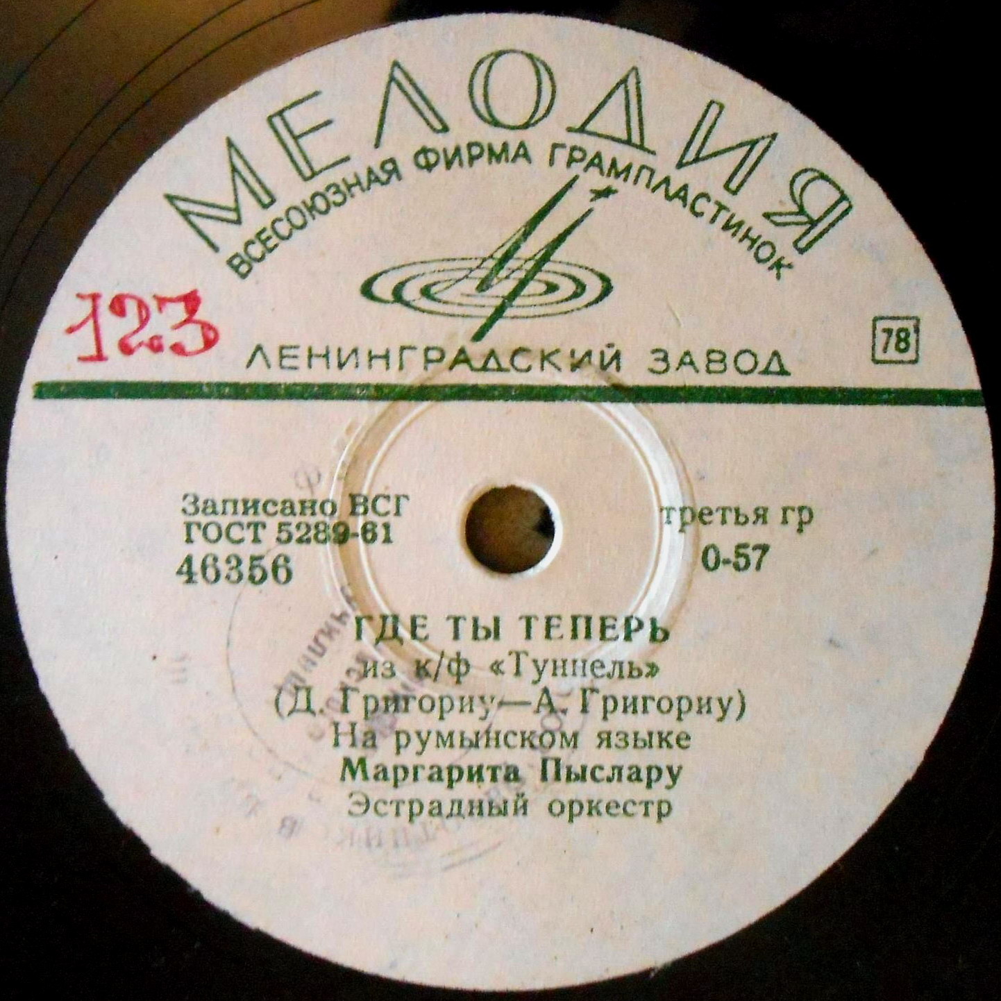 Маргарита ПЫСЛАРУ (Румыния)