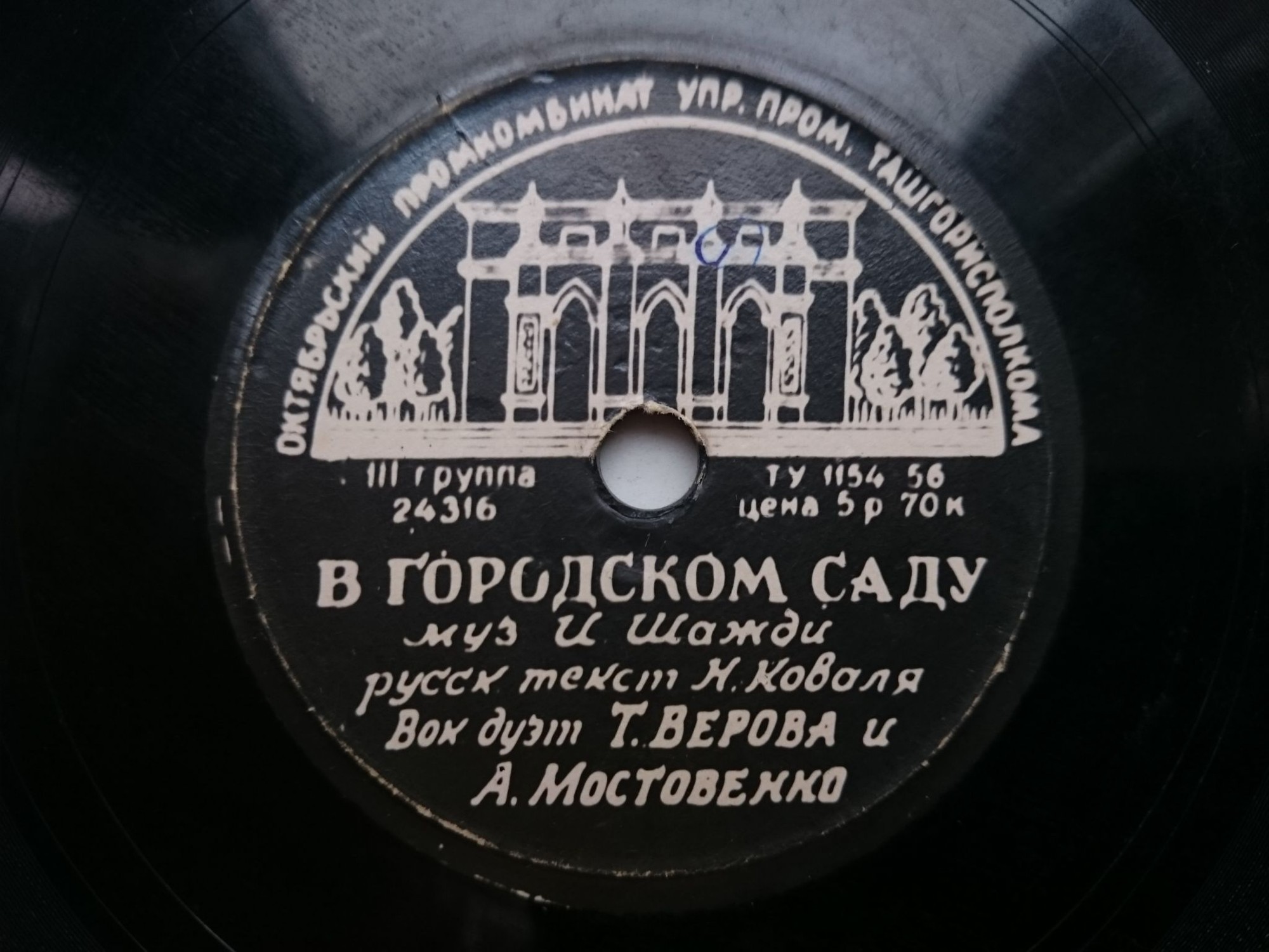 В городском саду / Ай, да парень!..