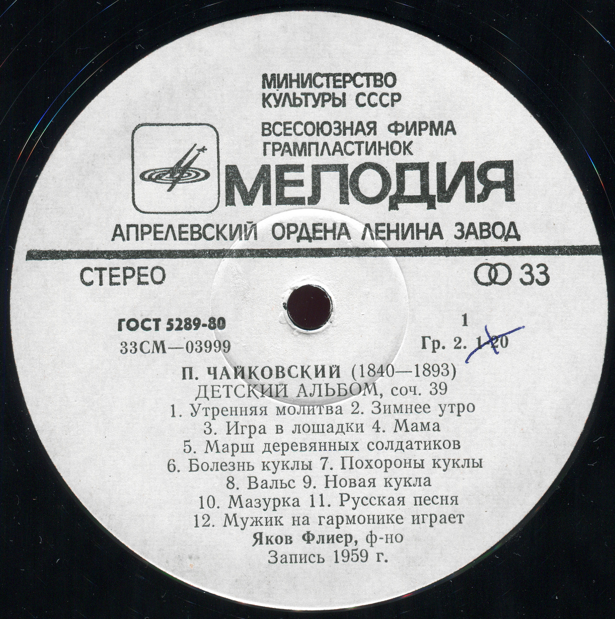 П. Чайковский: Детский альбом (Яков Флиер, ф-но)