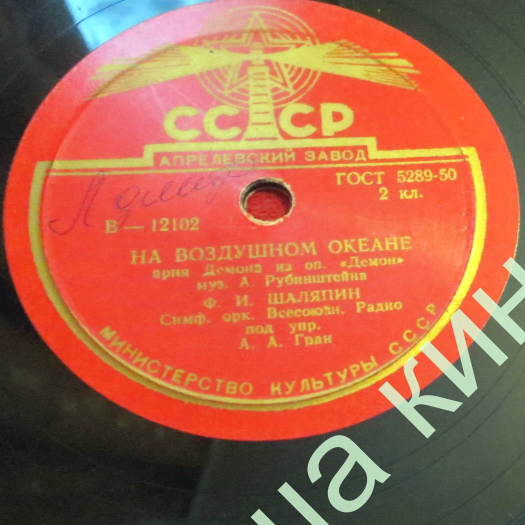 Ф. Шаляпин - На воздушном океане