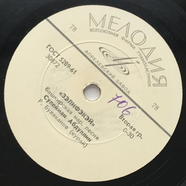 С. АБДУЛЛИН (на башкирском языке)