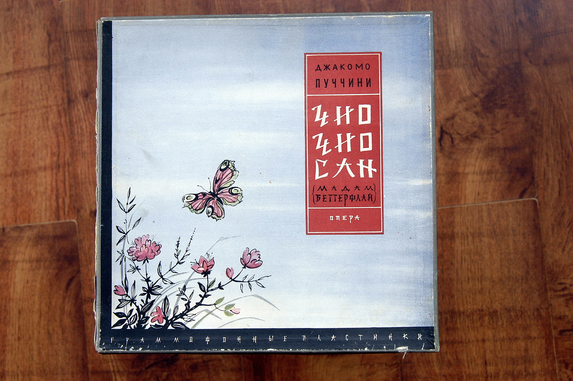 Дж. Пуччини. "Мадам Баттерфляй", опера