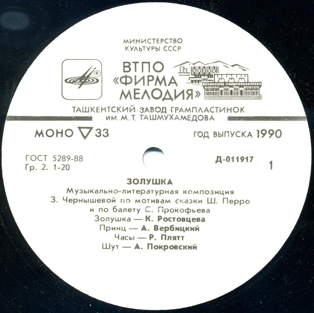 Ш. Перро. Золушка