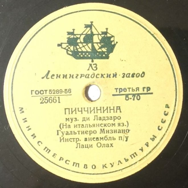 Гуальтиеро Мизиано - Огненная луна / Пиччинина