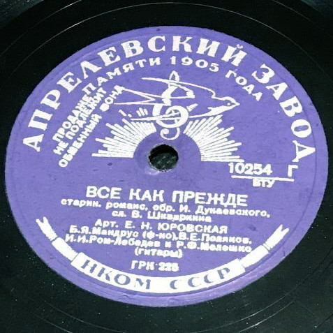 Екатерина Юровская – Всё как прежде / Вернись