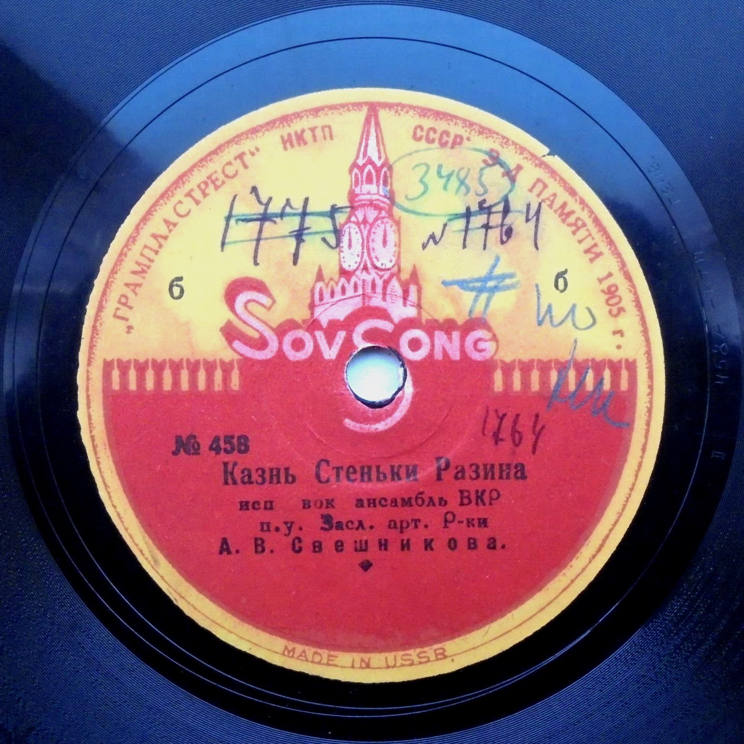 Н. Рогатин - Солнце всходит и заходит / Вокальный ансамбль Всесоюзного радиокомитета - Казнь Степана Разина